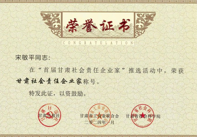 éç¥æåååå§ä¹¦è®°ãè£äºé¿å®æå¹³è£è·âçèç¤¾ä¼è´£ä»»ä¼ä¸å®¶âç§°å·ï¼éç¥æåè£è·âçèç¤¾ä¼è´£ä»»ä¼ä¸æåâç§°å·