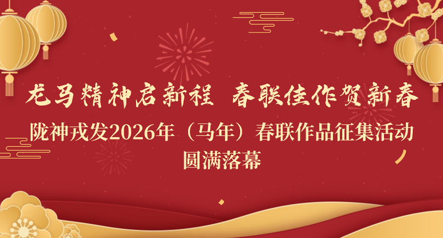 é¾é©¬ç²¾ç¥å¯æ°ç¨ æ¥èä½³ä½è´ºæ°æ¥ââéç¥æå2026å¹´ï¼é©¬å¹´ï¼æ¥èä½åå¾éæ´»å¨åæ»¡è½å¹