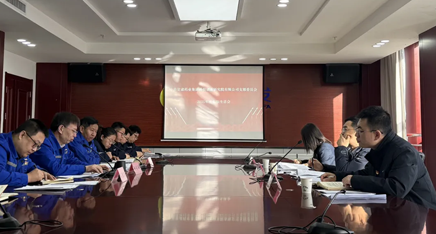 ãç ç©¶é¢æ°é»ãæ·¬ç¼åæ§å®åå¿ åå¿èåå¯æ°ç¨ââçèè¯ä¸éå¢ç§æåæ°ç ç©¶é¢æéå¬å¸å¬å¼2025å¹´åº¦ç»ç»çæ´»ä¼